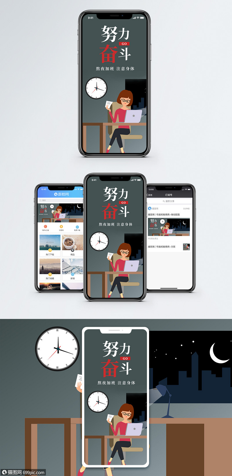 努力奋斗手机海报配图深夜青春