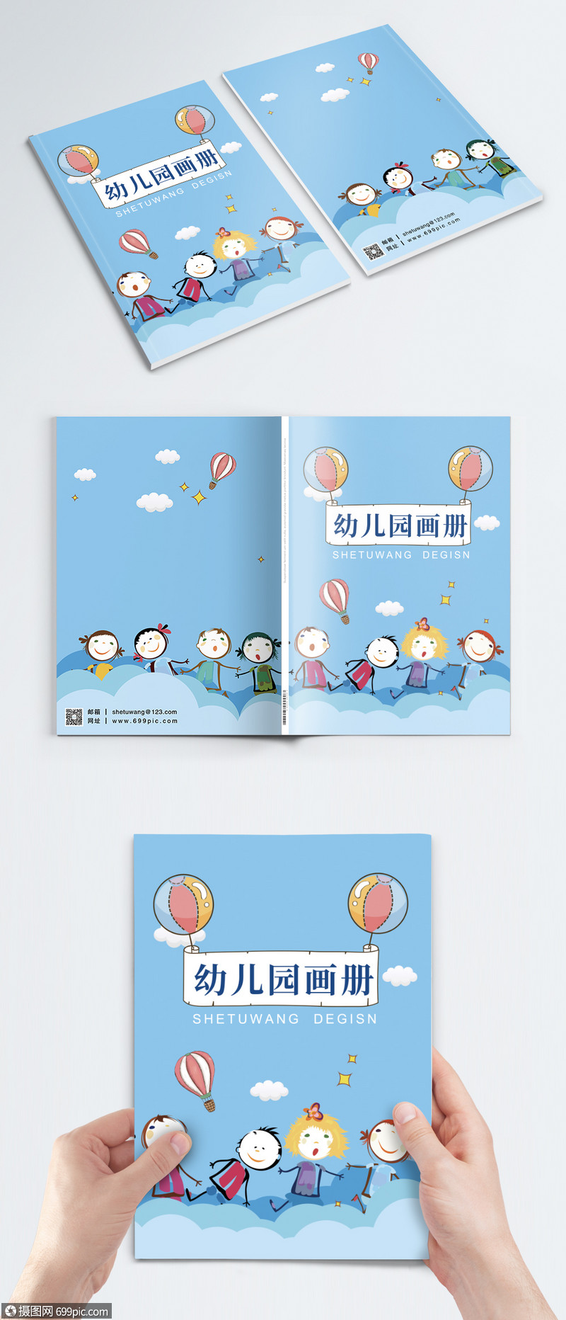 设计模板 画册整套 幼儿园画册封面.psd