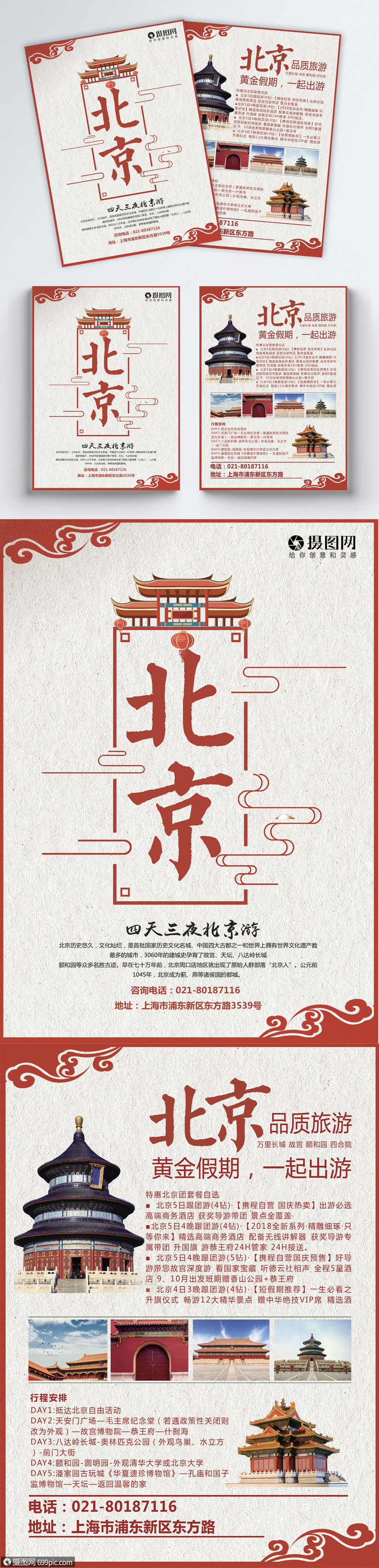 设计模板 传单折页 北京旅游宣传单.psd