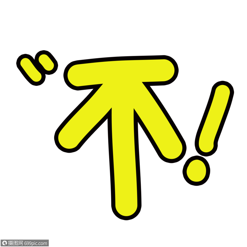 不字体综艺字体不字体设计