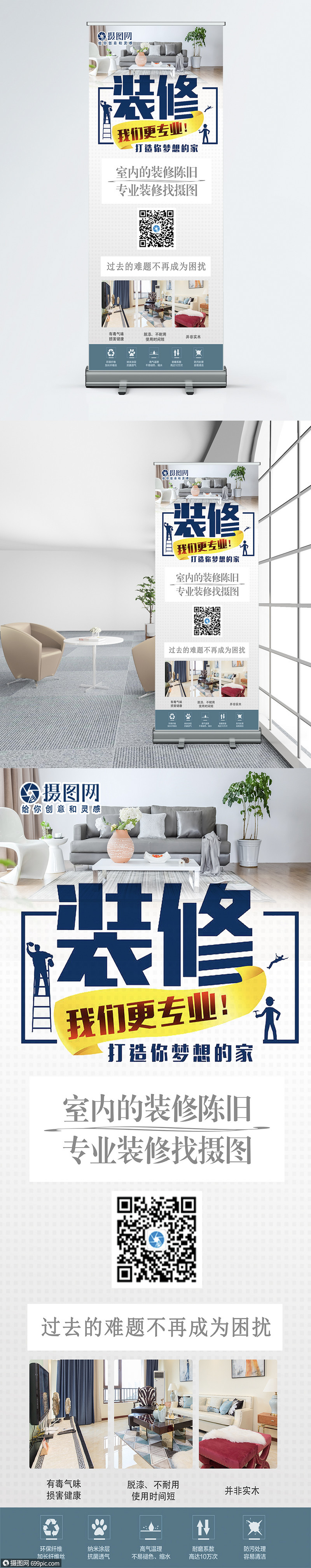 装修宣传展架室内装修易拉宝