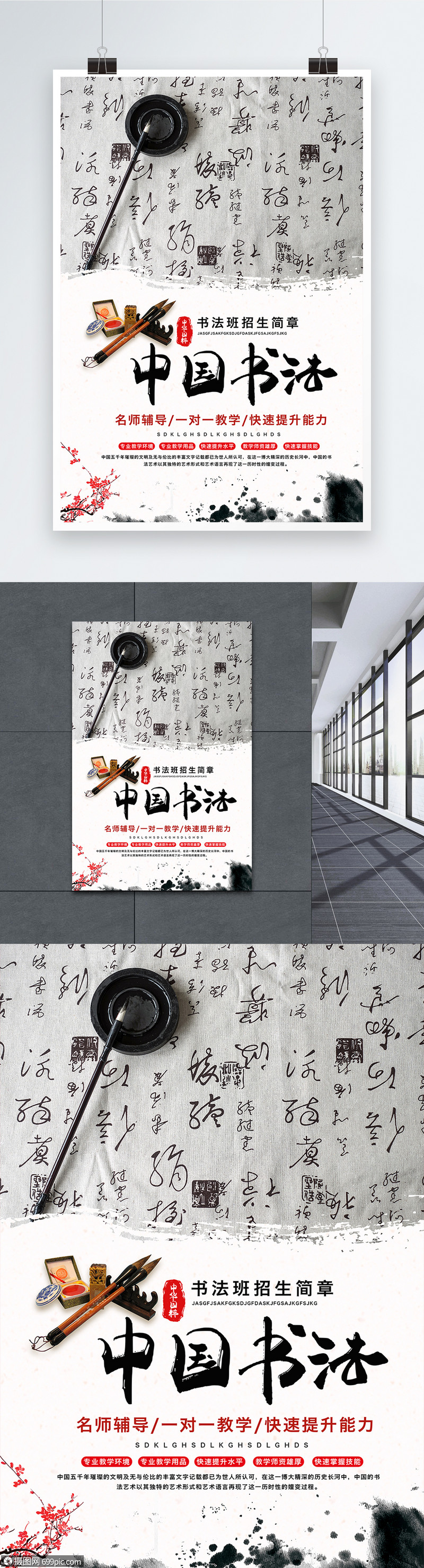 书法培训班宣传海报书法招生中国风