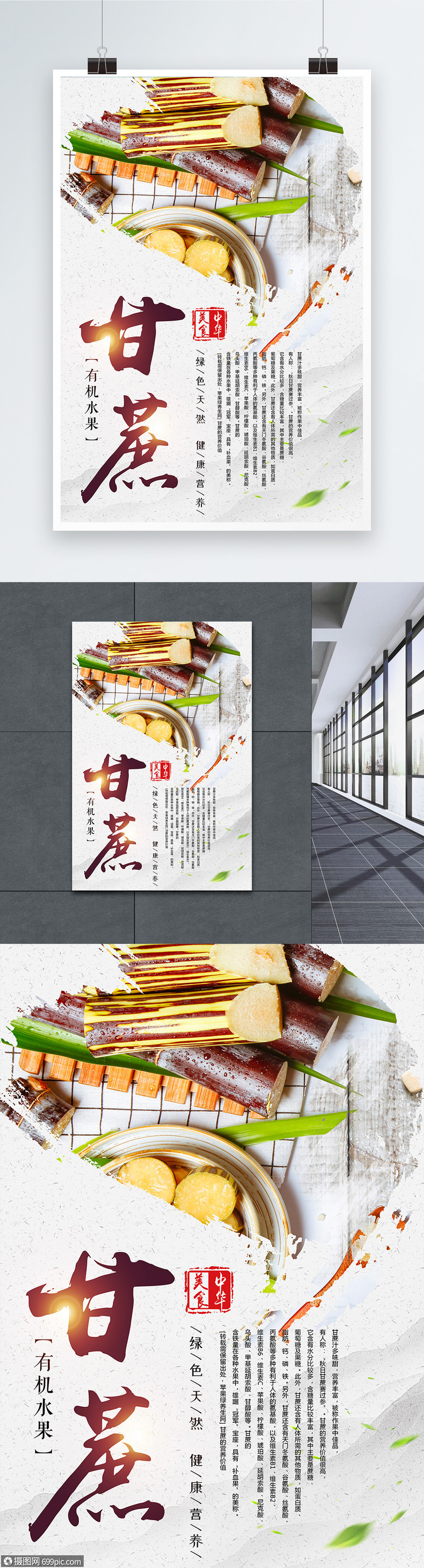 秋季甘蔗海报设计