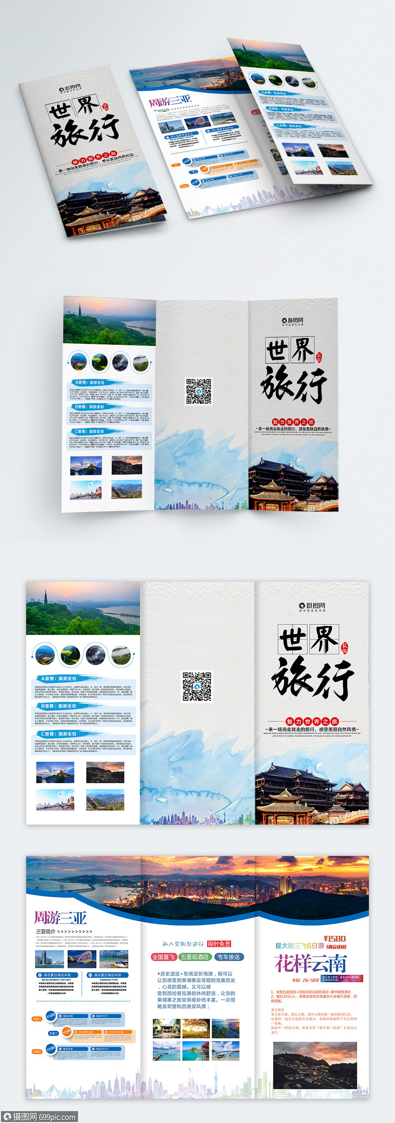 世界旅游宣传三折页