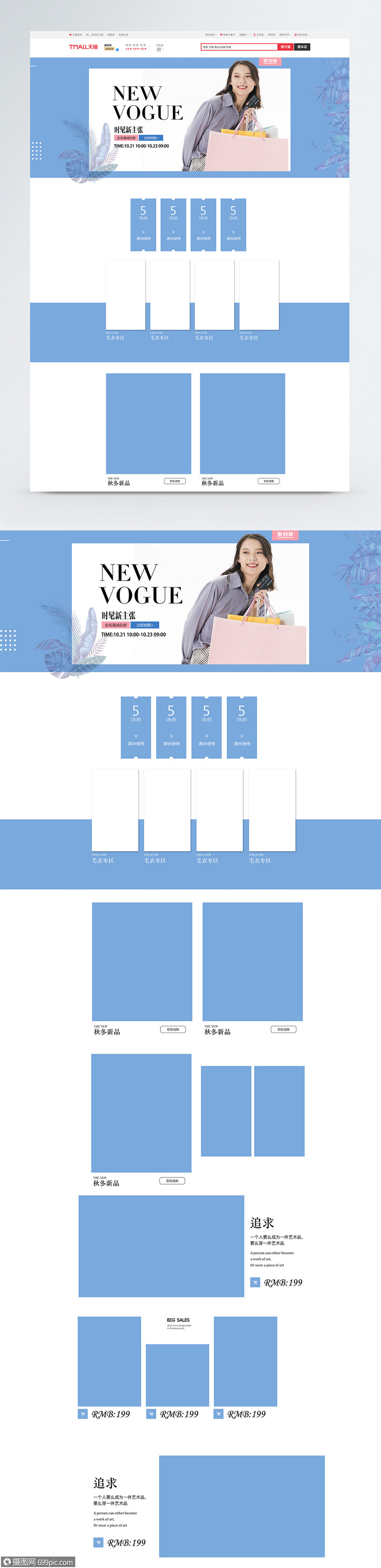 女装服饰促销淘宝首页