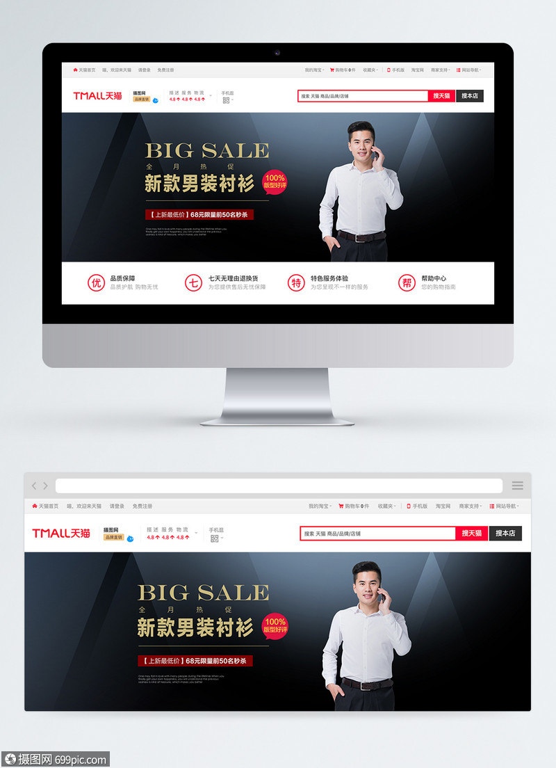 新款男装衬衫促销淘宝banner