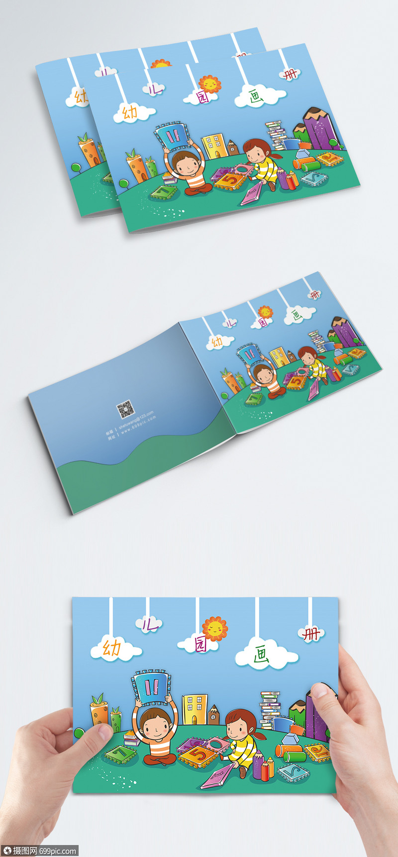 幼儿园画册封面卡通儿童教育画册封面图片
