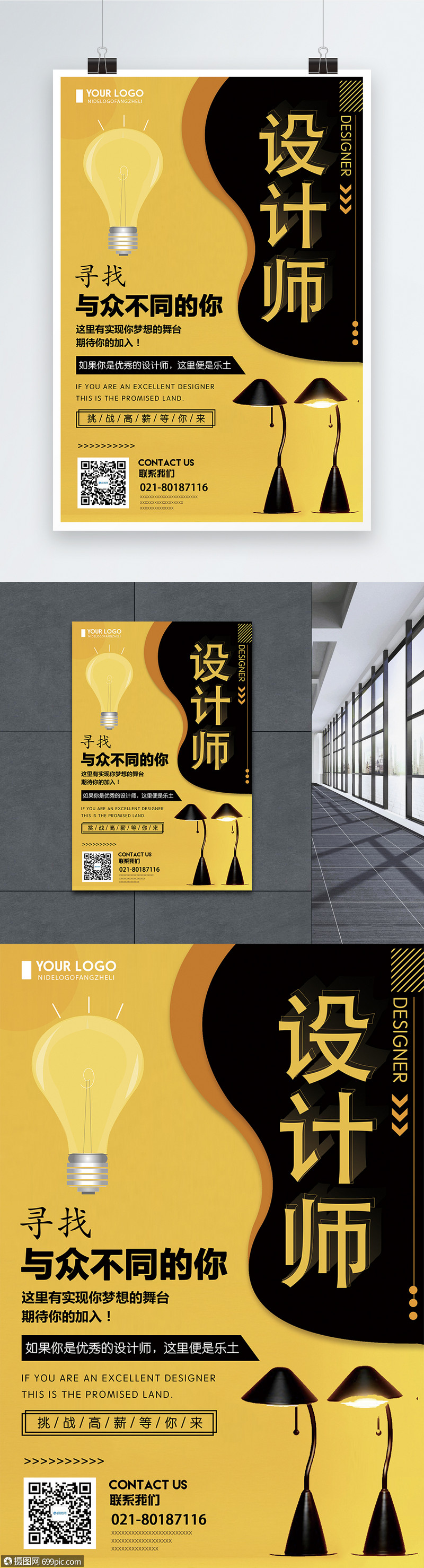 设计模板 海报设计 设计师招聘海报.psd