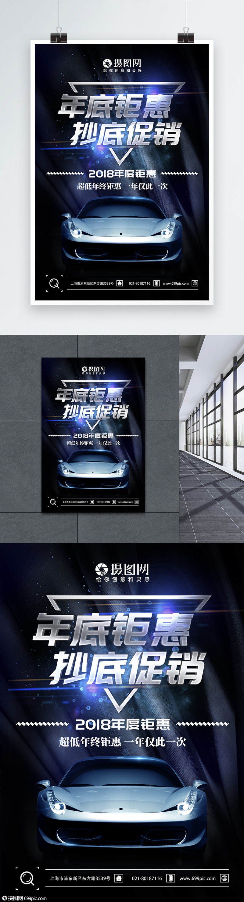 年底钜惠汽车促销宣传海报
