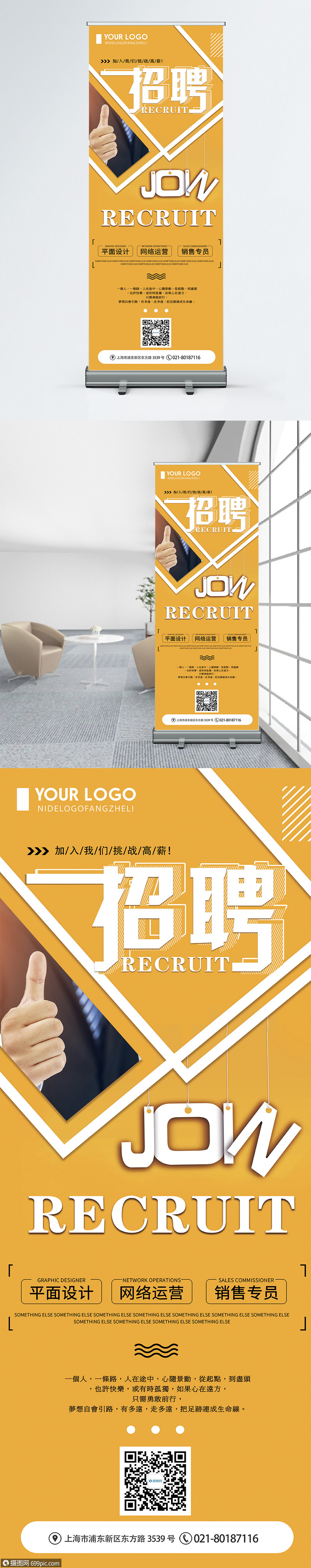 企业招聘x展架易拉宝招人