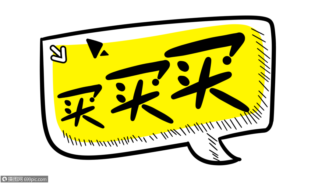买买买卡通字体设计