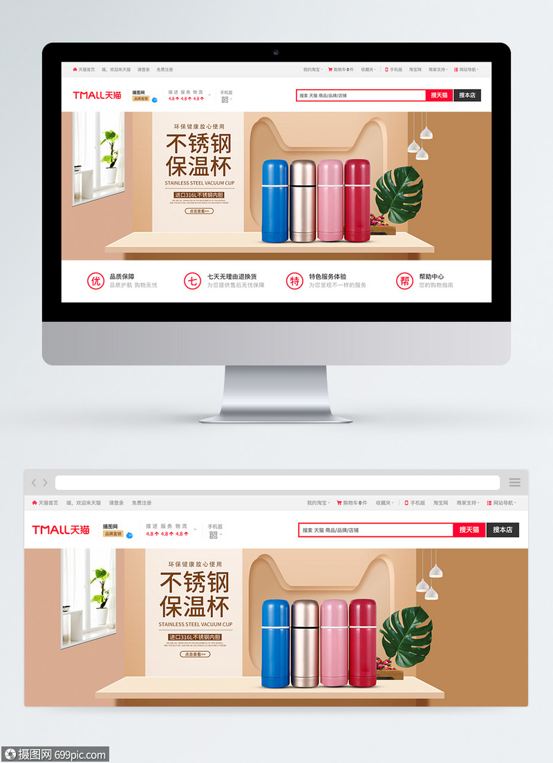 不锈钢保温杯促销淘宝banner