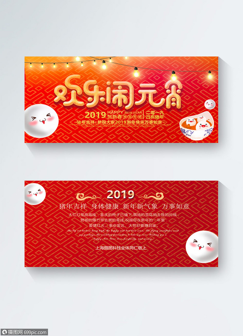 元宵节汤圆贺卡