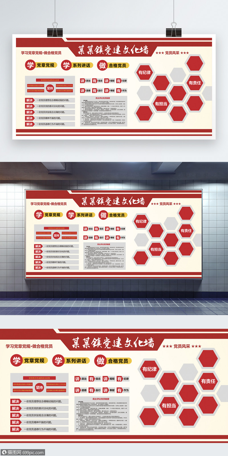 红色喜庆党政建设文化墙展板大气展板设计