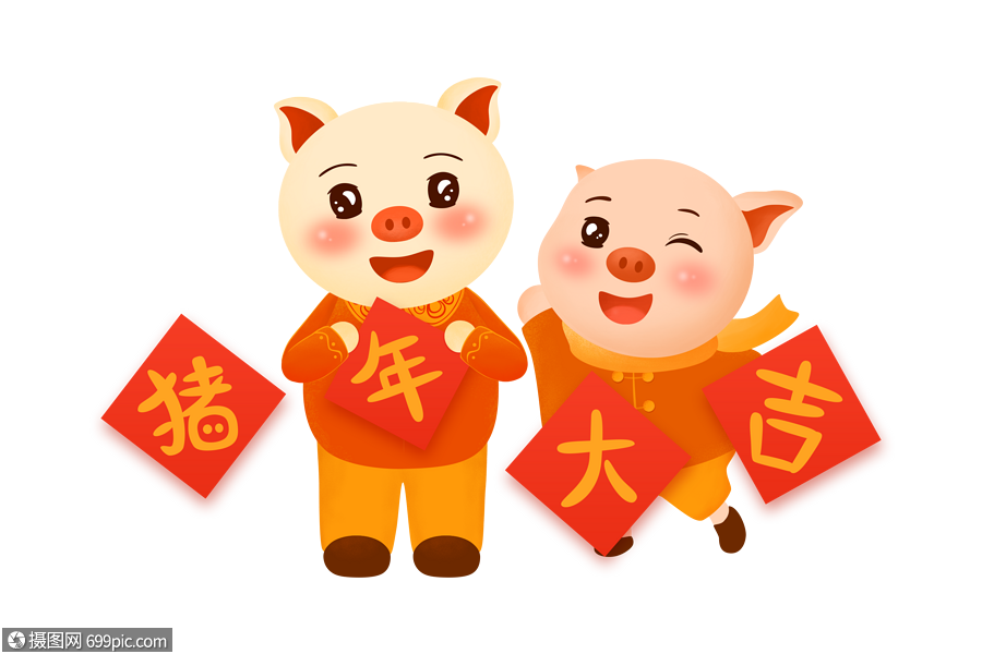 猪年大吉过年2019猪年