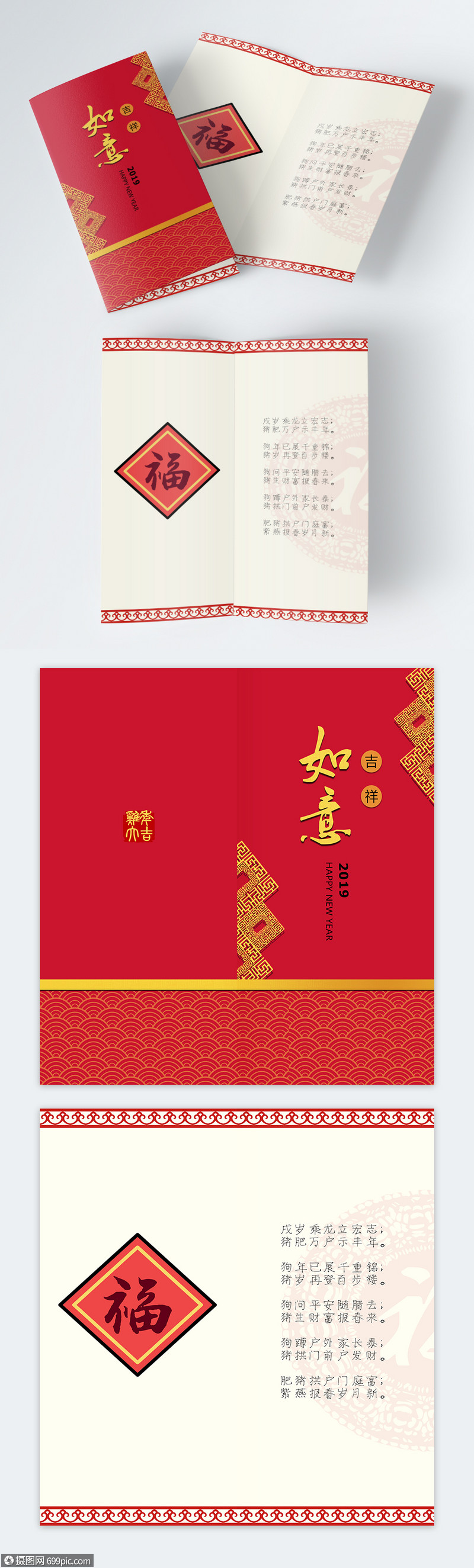 红色简洁吉祥如意新年贺卡