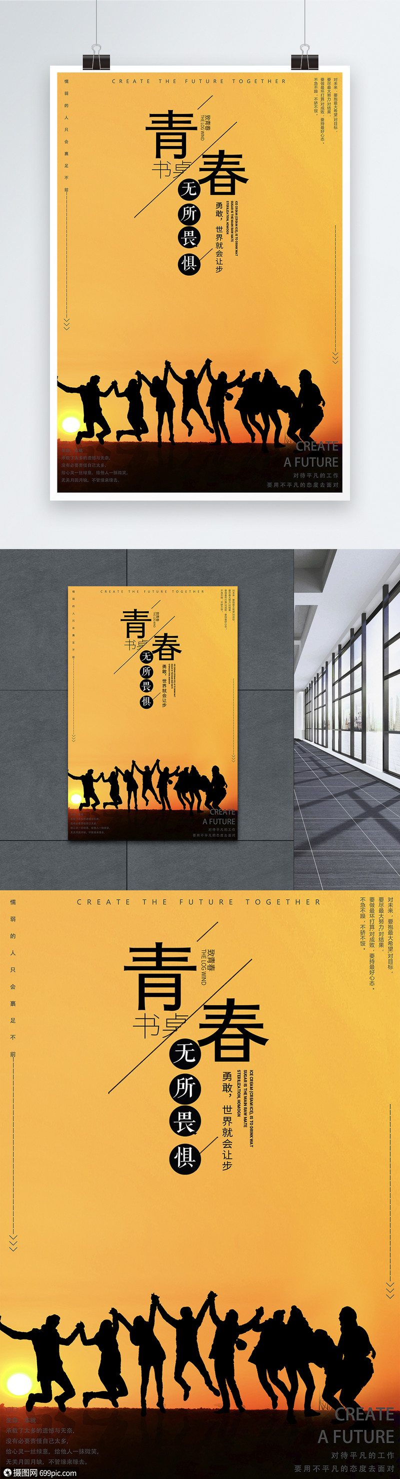 青春励志创意剪影海报