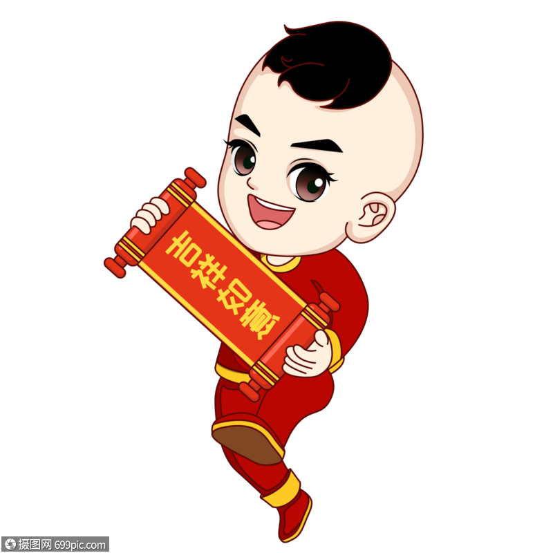 男福娃吉祥如意