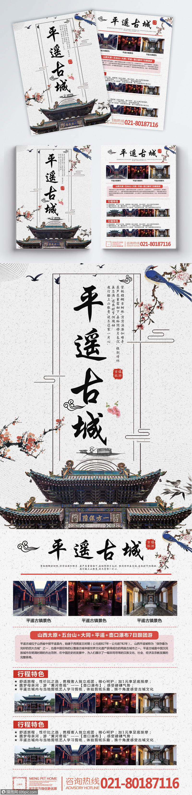 中国风平遥古城旅游宣传单