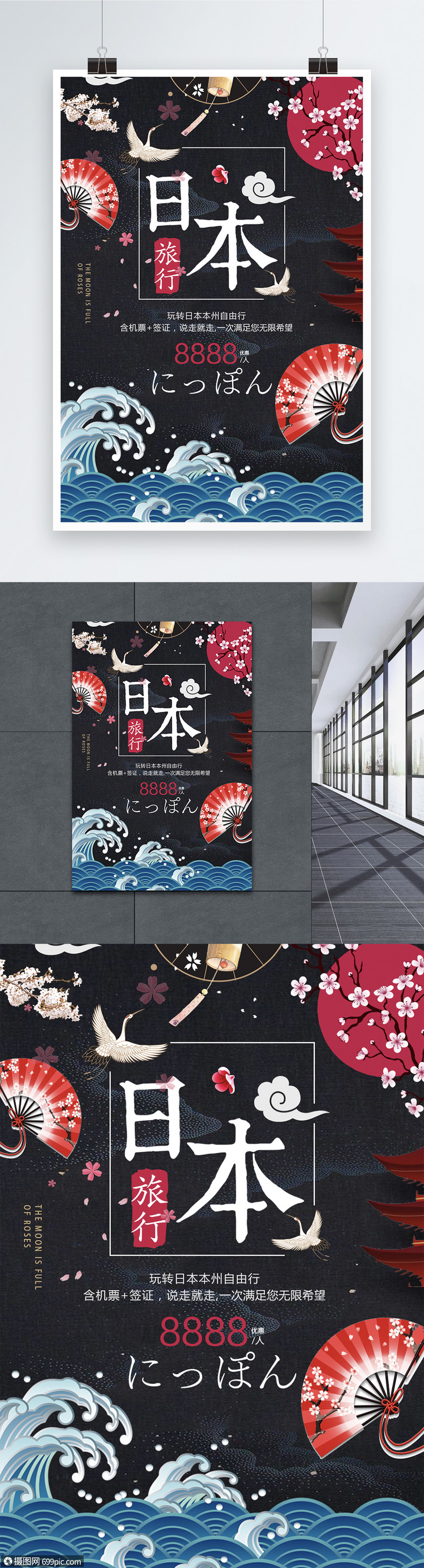 和风日本旅行海报