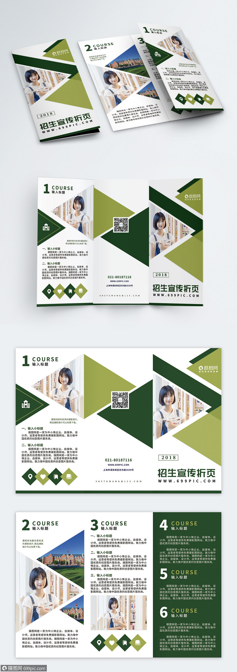 设计模板 传单折页 绿色几何简约学校介绍招生宣传三折页.psd