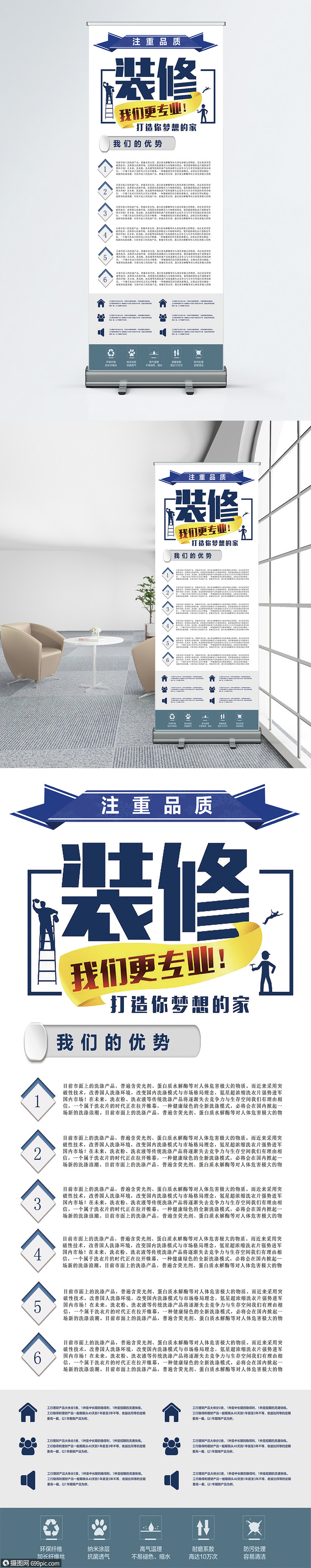 简约装修宣传展架易拉宝室内装修