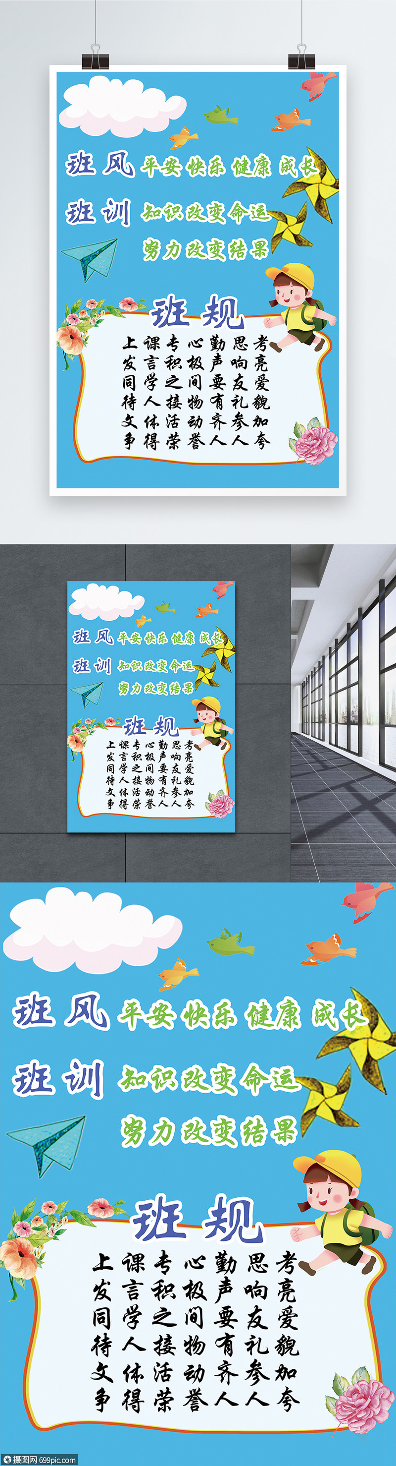 幼儿班风班规宣传海报宣传栏教育班规海报