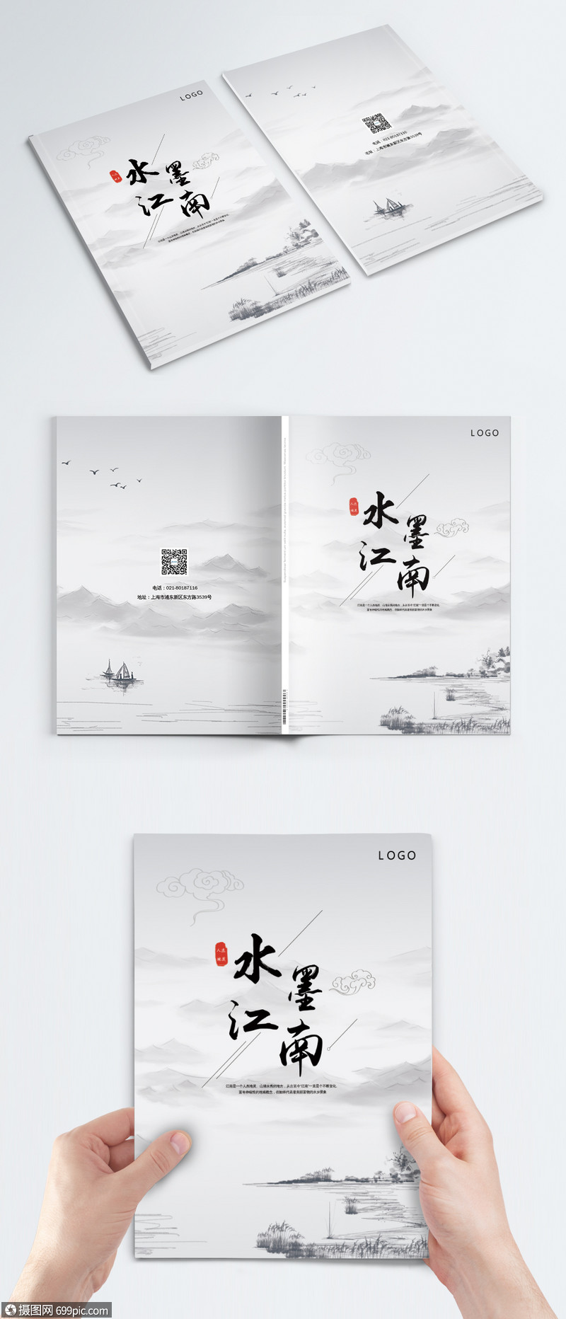 设计模板 画册整套 古风美女 水墨江南中国风画册封面设计.psd