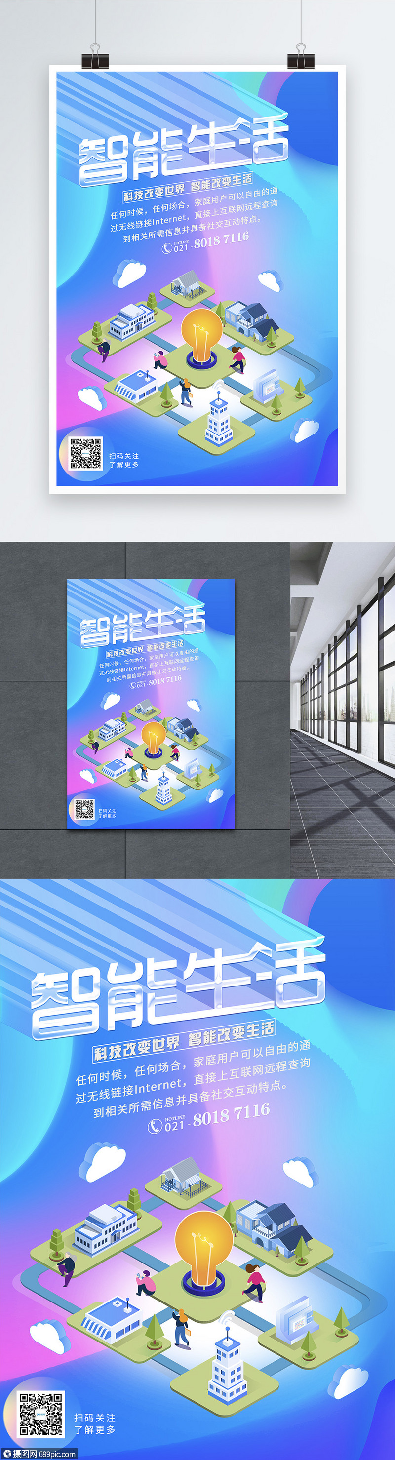 智能生活科技未来海报智能未来海报设计