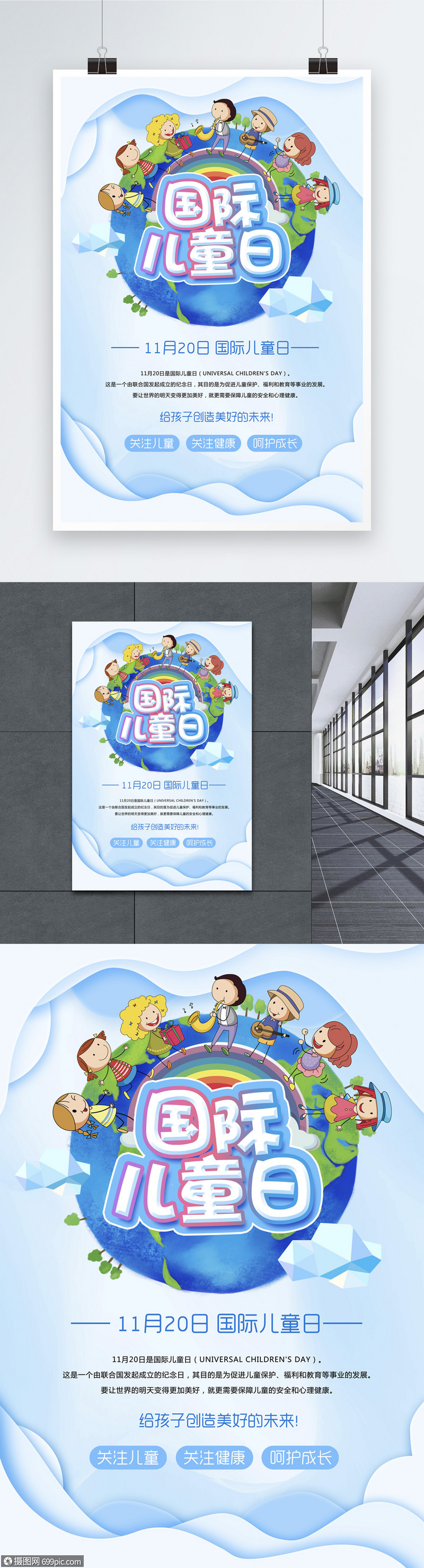 国际儿童日海报立体字地球