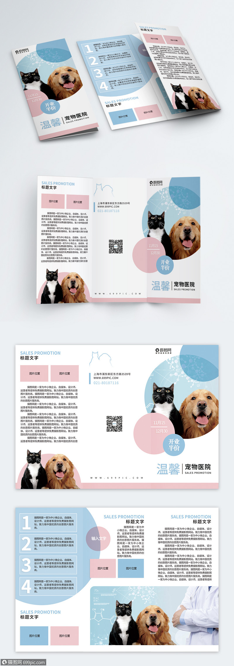 蓝粉色可爱宠物医院宣传三折页