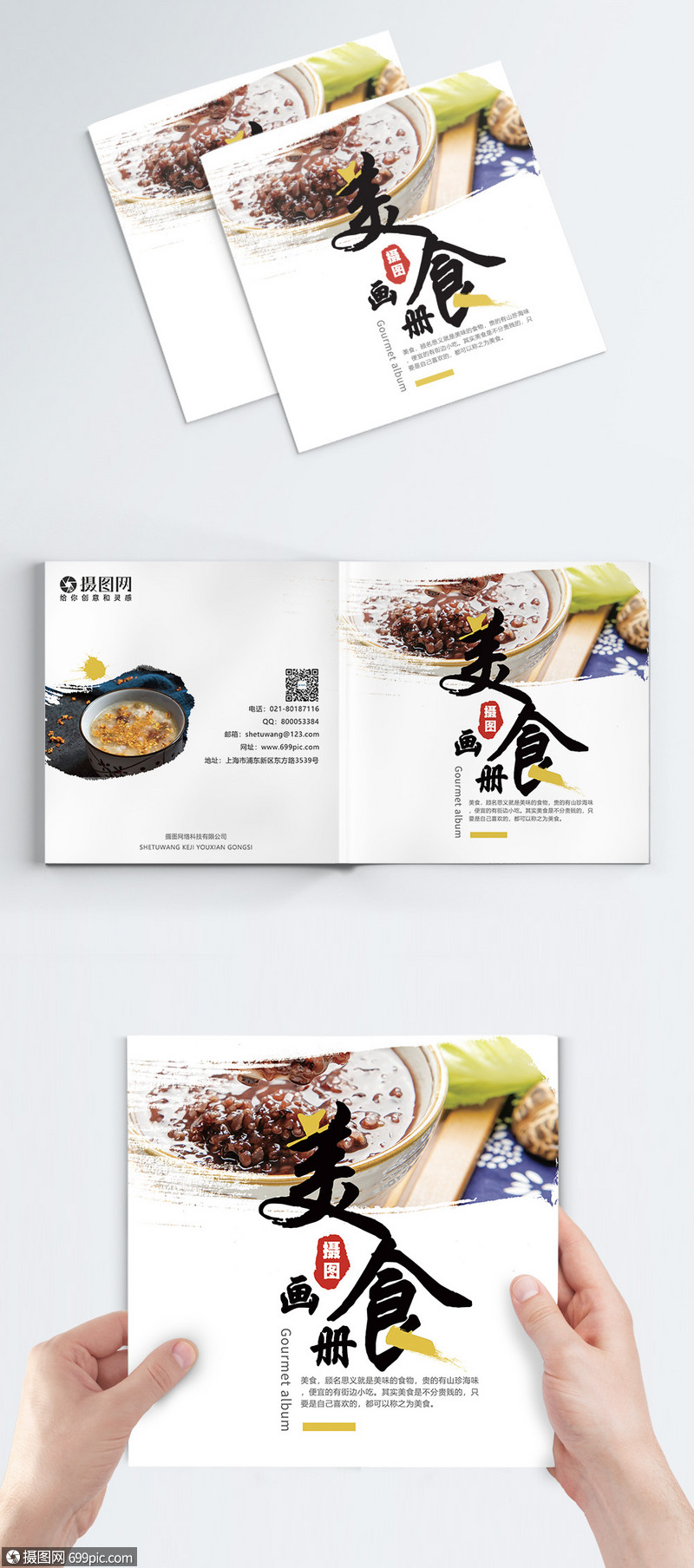 创意美食画册封面