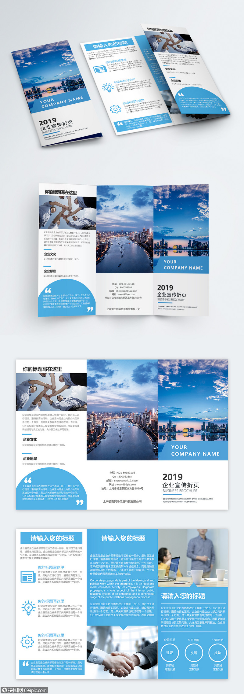 蓝色企业宣传三折页