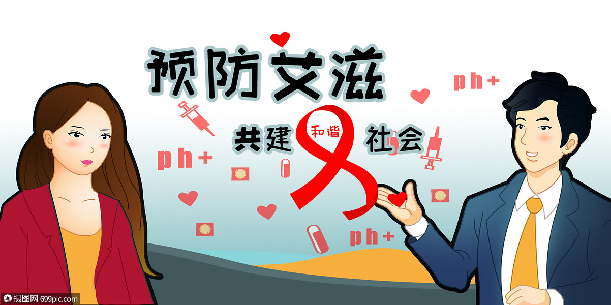 关爱艾滋预防文字图片
