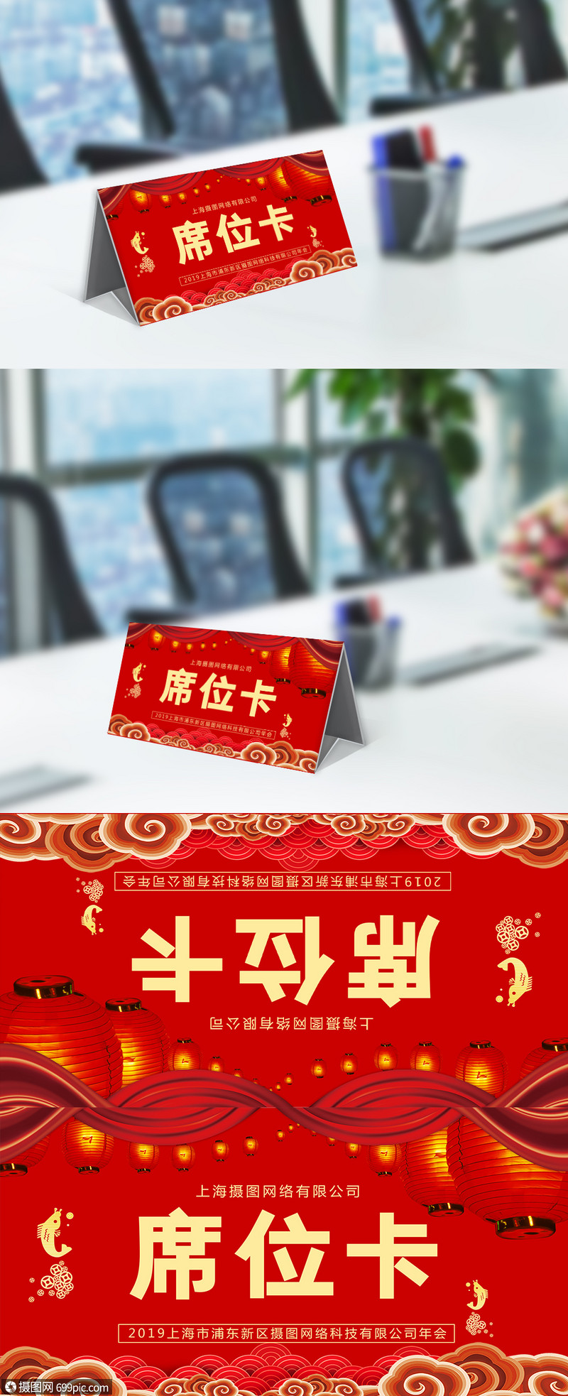 红色企业年会席位卡桌牌