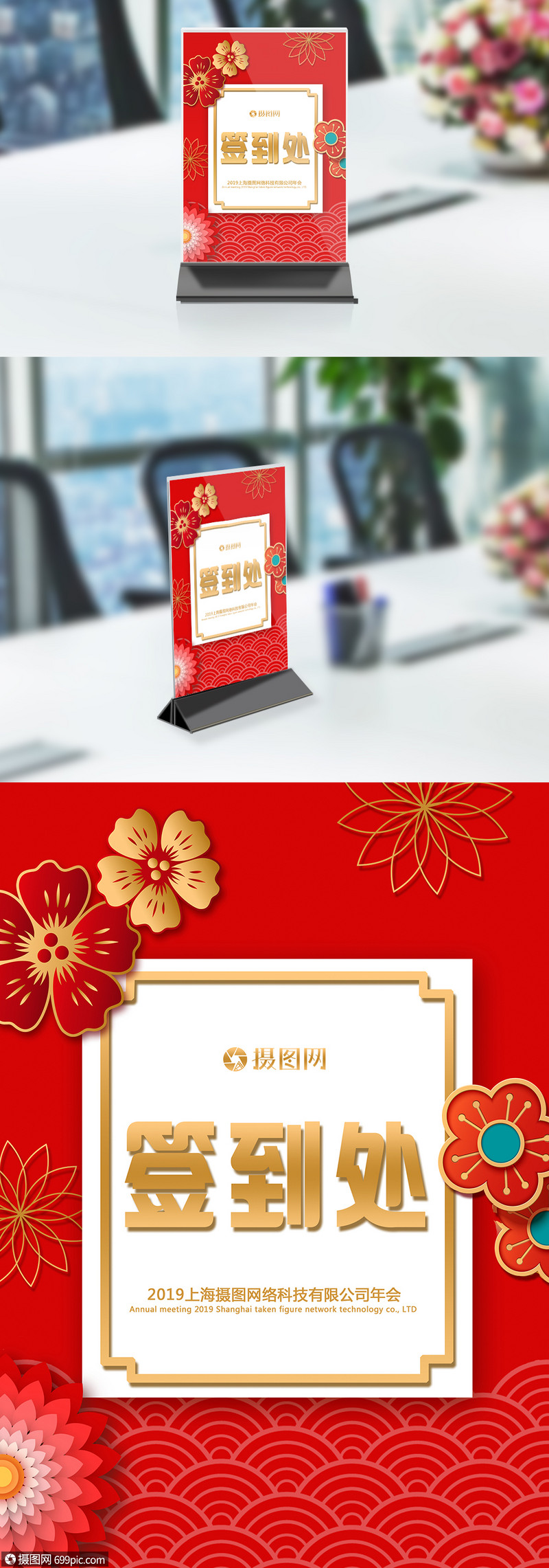 红色企业年会签到处桌牌