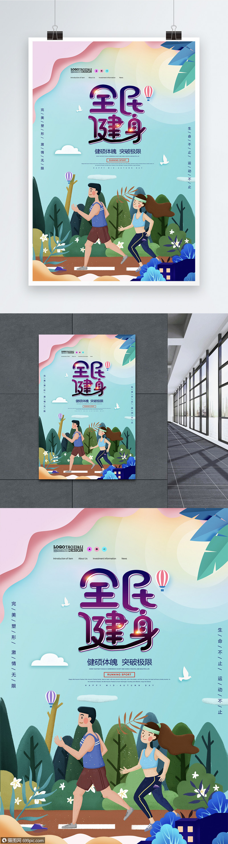 剪纸风全民健身运动海报