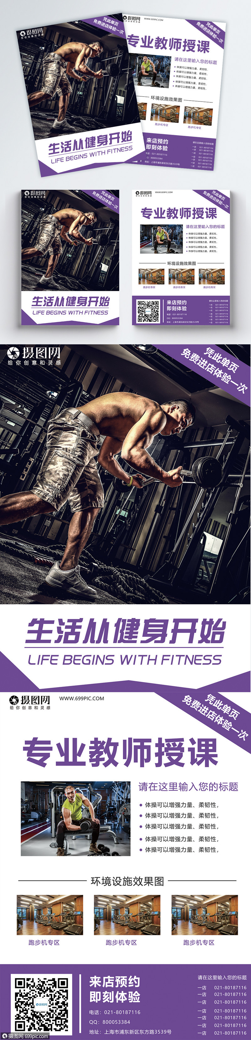 健身宣传单健身房宣传单健身运动