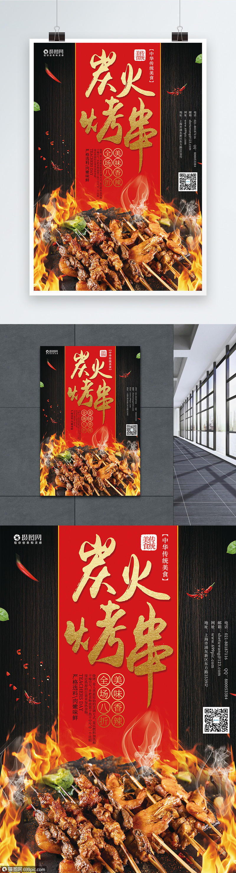 炭火烤串美食促销海报