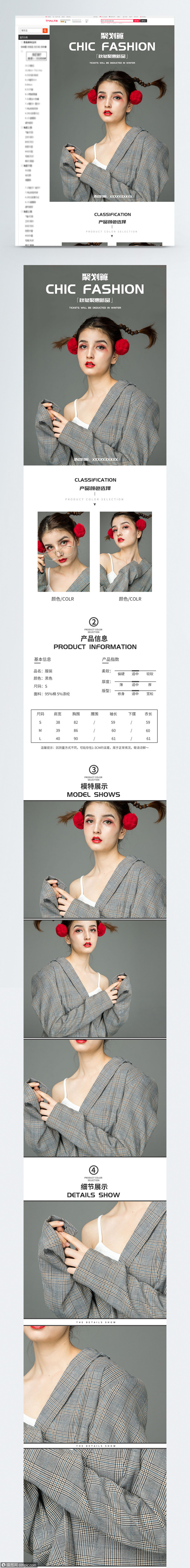 聚划算女装上新促销淘宝详情页