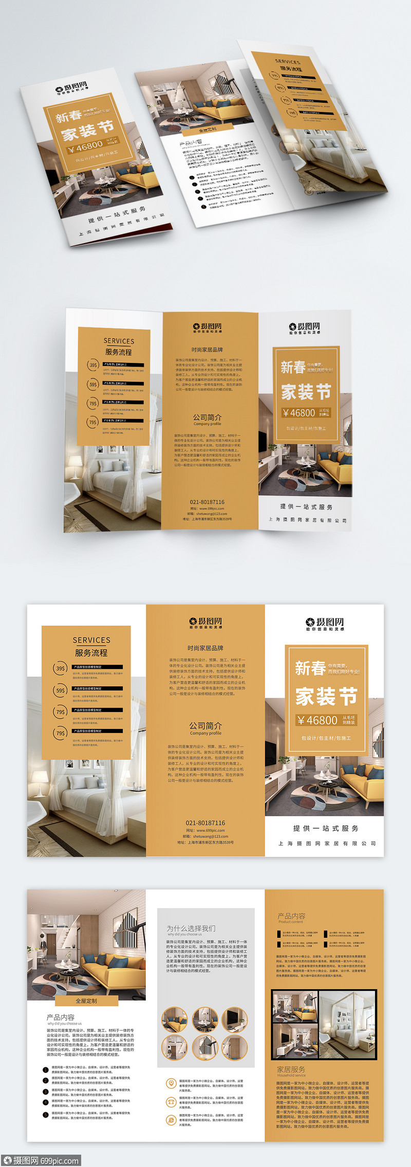 黄色简约大气新春家装节装修公司活动促销宣传三折页