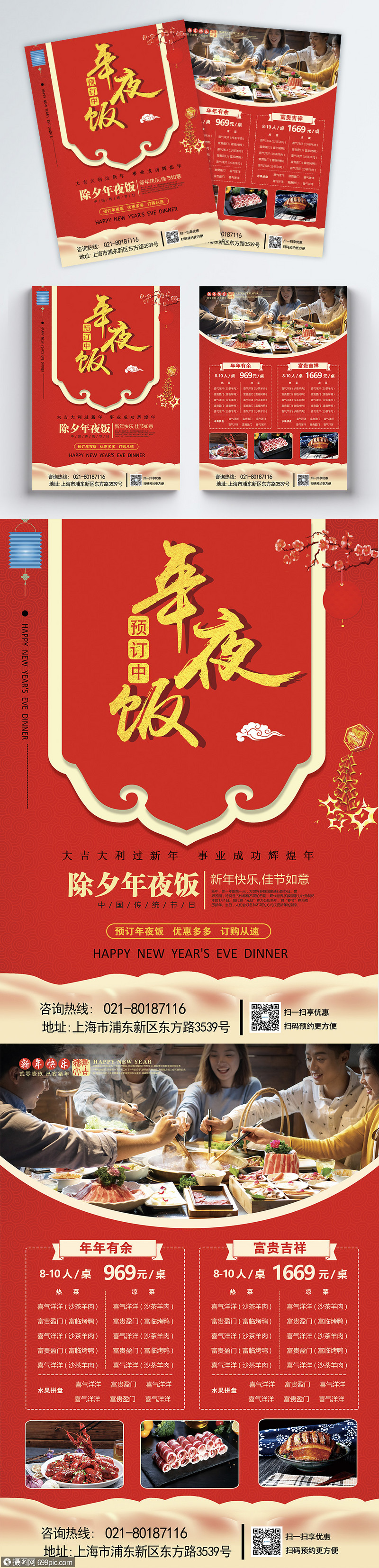 餐饮行业红色年夜饭宣传单