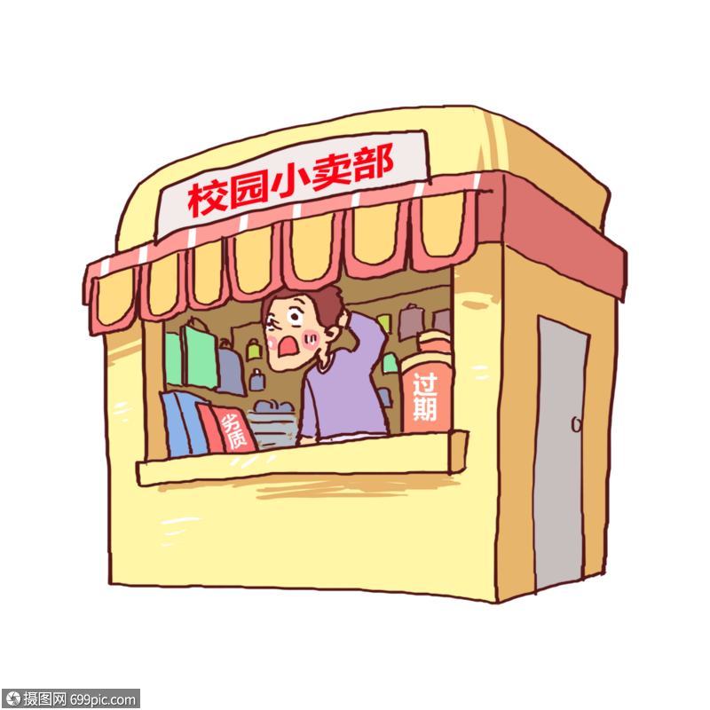 手绘/卡通元素 校园小卖部.png
