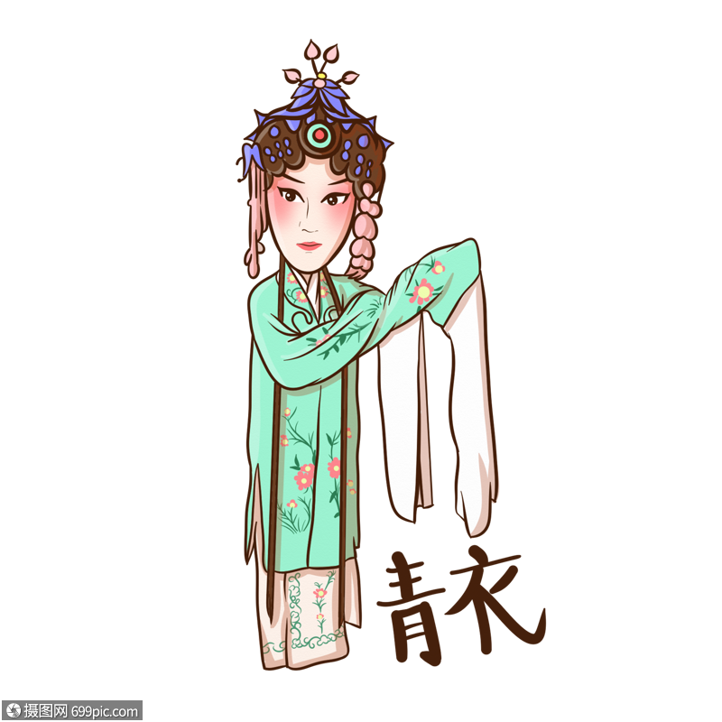 青衣免抠素材