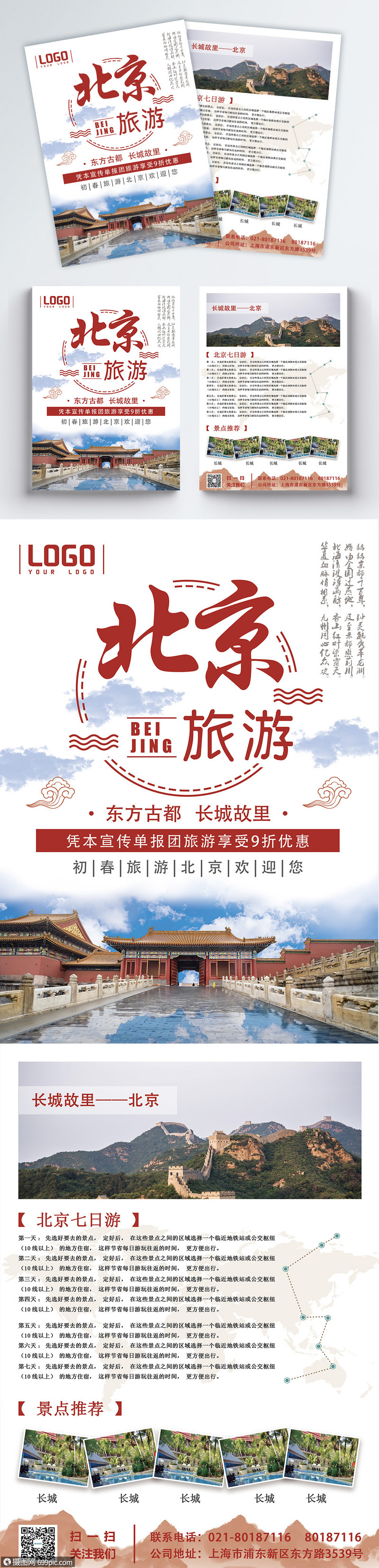 设计模板 传单折页 北京文化 红色北京故宫旅游宣传单.psd