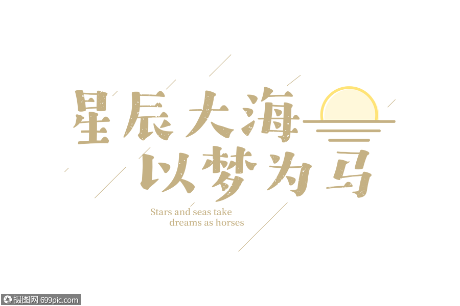 梦马韶华什么意思_以梦为马 不负韶华是什么意思_梦为马不负韶华