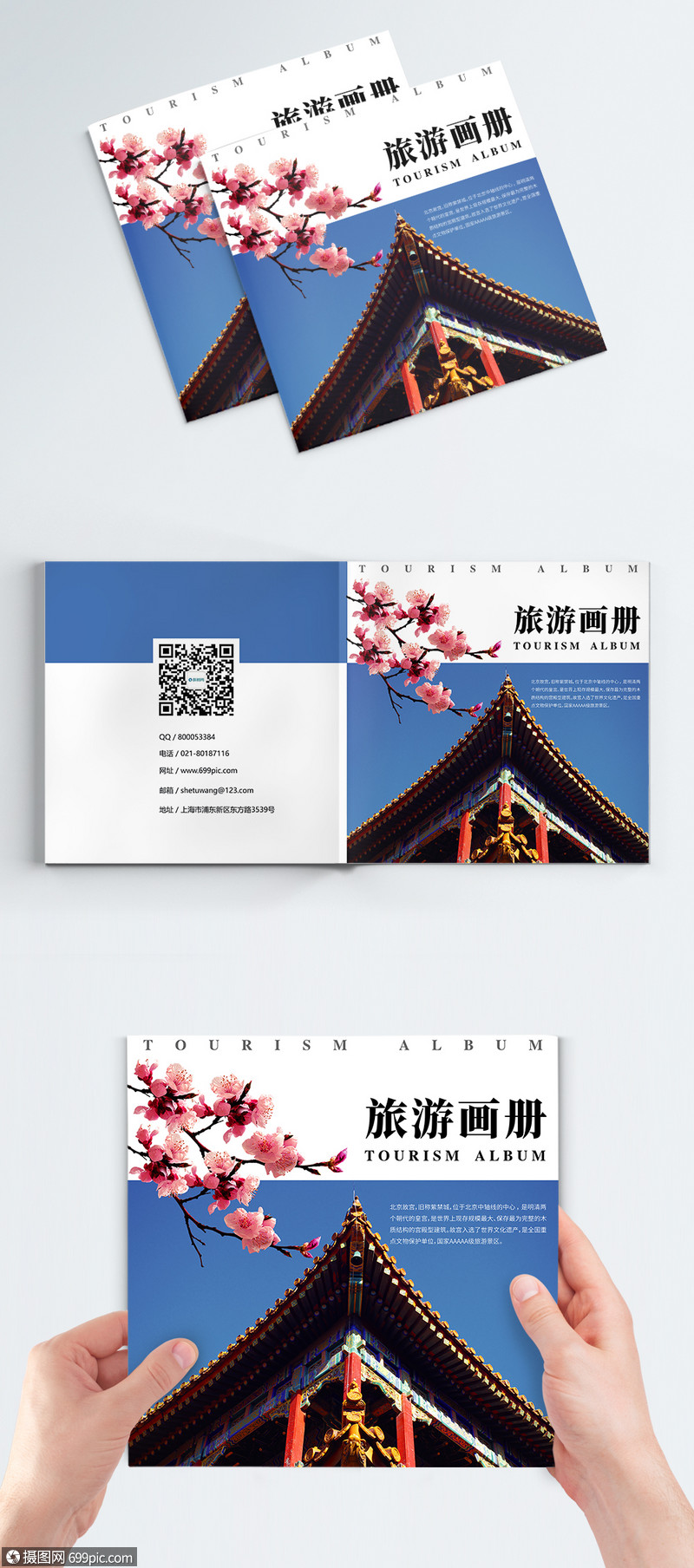 设计模板 画册整套 现代简约故宫旅游画册封面.ai