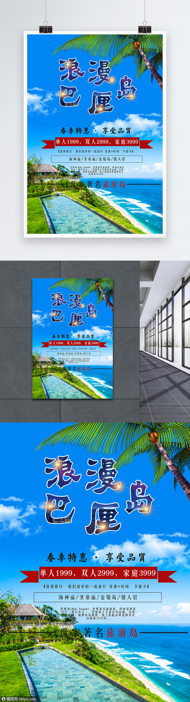 简约接地气巴厘岛旅游海报春季出游蜜月游