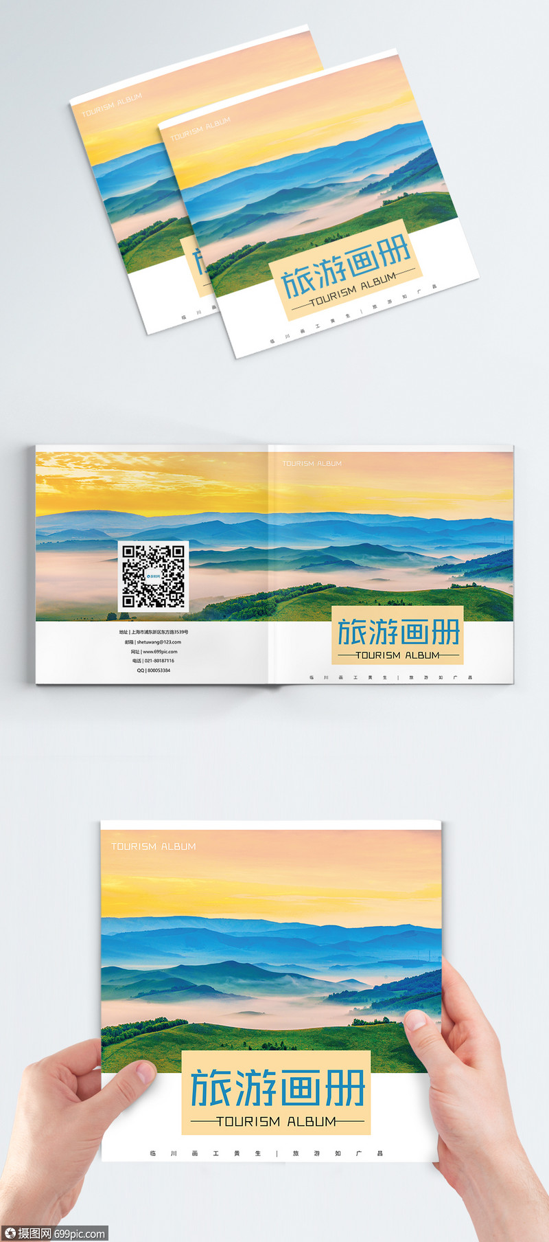 简约大气旅游画册封面