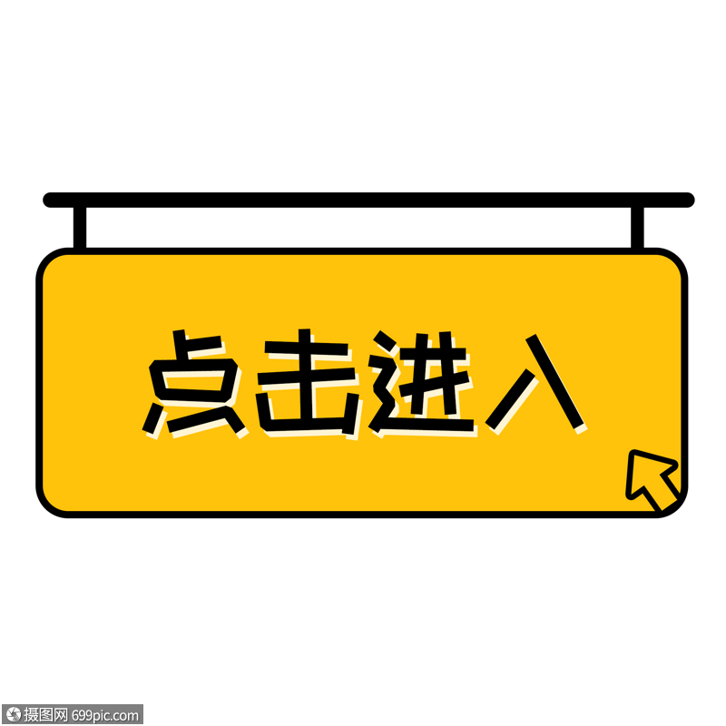 点击进入牌标签光标点击这里